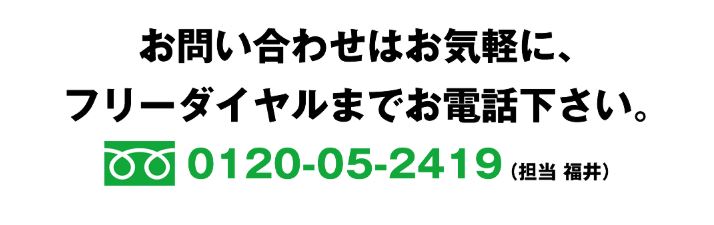 お問い合わせ